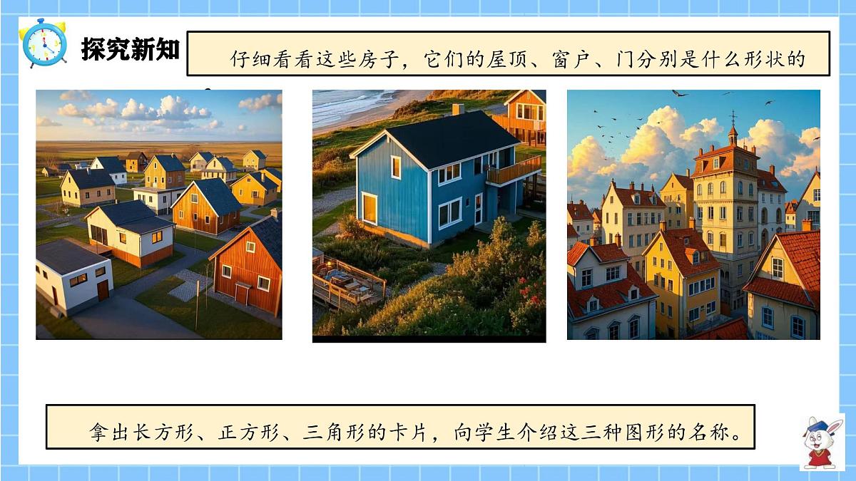 冀教版一年级数学下册快乐学习场景4《我的房子》第8页