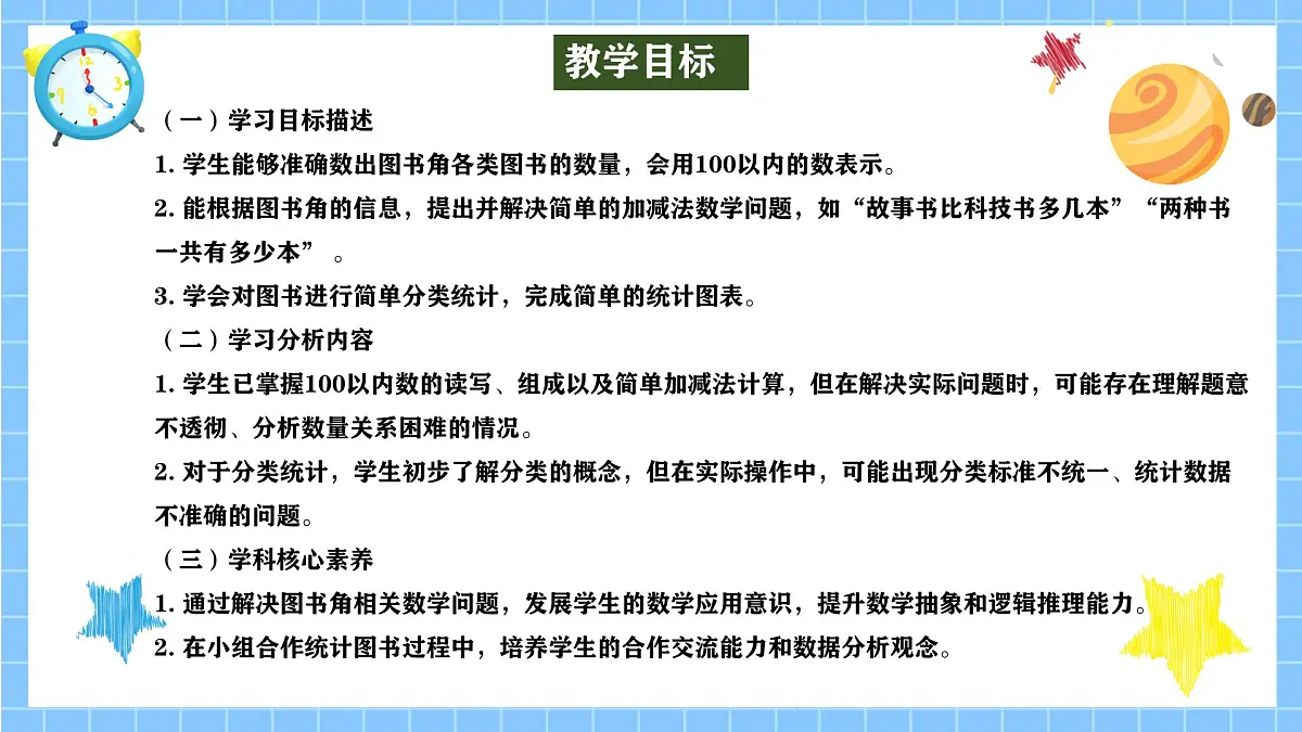 冀教版一年级数学下册快乐学习场景3《班里的图书角》第2页