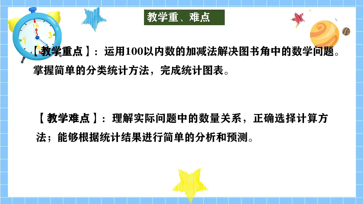 冀教版一年级数学下册快乐学习场景3《班里的图书角》第3页