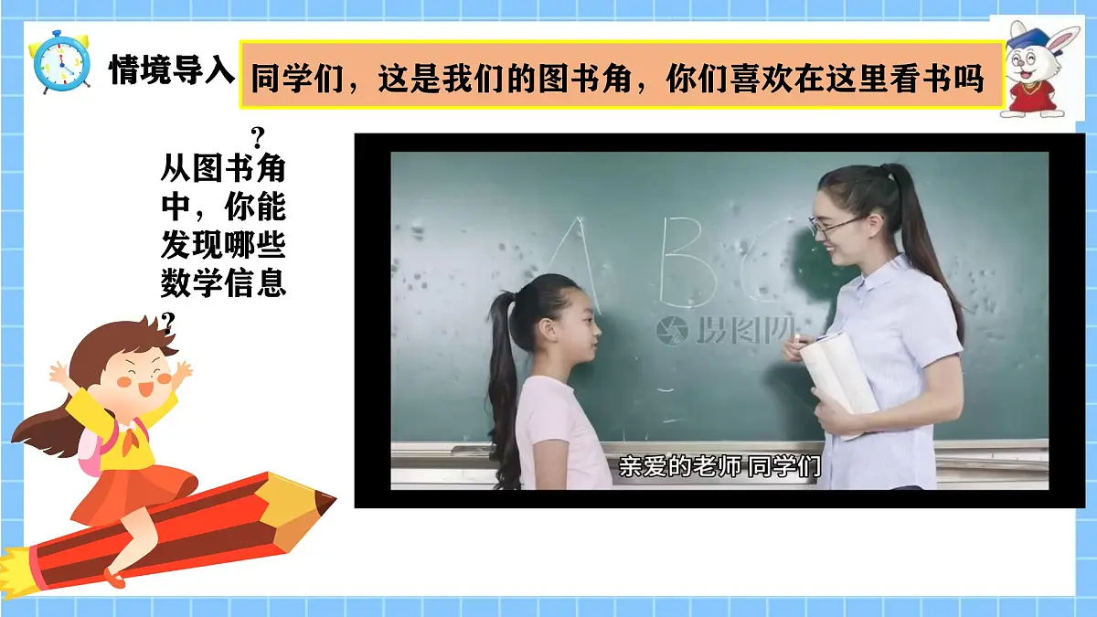 冀教版一年级数学下册快乐学习场景3《班里的图书角》第4页