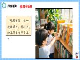 冀教版一年級(jí)下冊(cè)數(shù)學(xué)快樂學(xué)習(xí)場(chǎng)景3《班里的圖書角》課件+教學(xué)設(shè)計(jì)