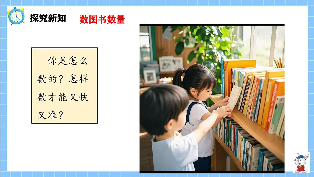 冀教版一年级数学下册快乐学习场景3《班里的图书角》第6页