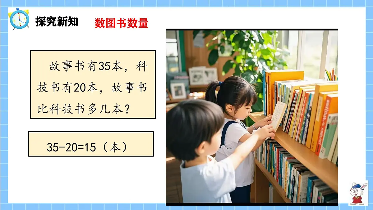冀教版一年级数学下册快乐学习场景3《班里的图书角》第7页