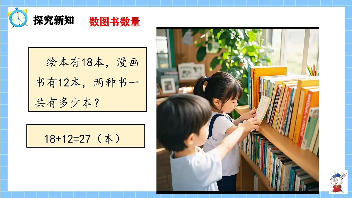 冀教版一年级数学下册快乐学习场景3《班里的图书角》第8页