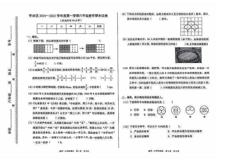 丰台区2024~2025学年度第一学期六年级数学期末试卷（无答案）第1页