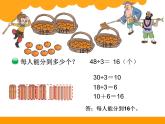 北師大版小學(xué)數(shù)學(xué)三上第一單元2 《分橘子》課件