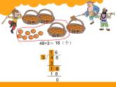 北師大版小學(xué)數(shù)學(xué)三上第一單元2 《分橘子》課件