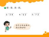 北師大版小學(xué)數(shù)學(xué)三上第一單元2 《分橘子》課件