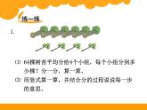 北師大版小學(xué)數(shù)學(xué)三上第一單元2 《分橘子》課件