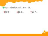北師大版小學(xué)數(shù)學(xué)三上第一單元3《 商是幾位數(shù)》課件