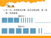 北師大版小學(xué)數(shù)學(xué)三上第一單元3《 商是幾位數(shù)》課件