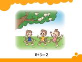 北師大版小學(xué)數(shù)學(xué)三上第一單元4《猴子的煩惱》課件