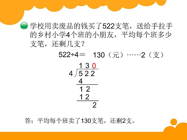 北师大版小学数学三上第一单元5《 节约》课件第3页