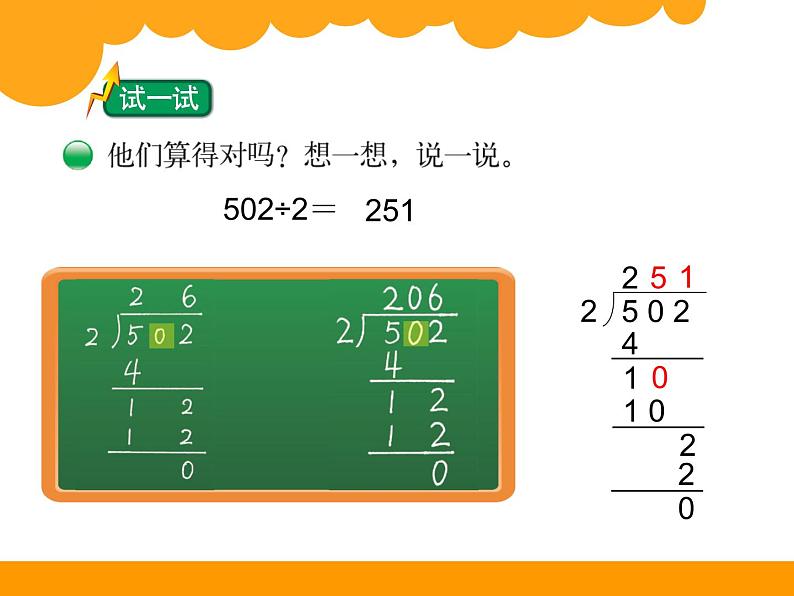 北师大版小学数学三上第一单元5《 节约》课件第7页