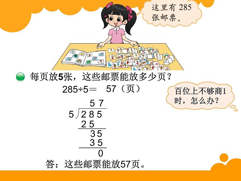 北师大版小学数学三上第一单元6 《集邮》课件第2页