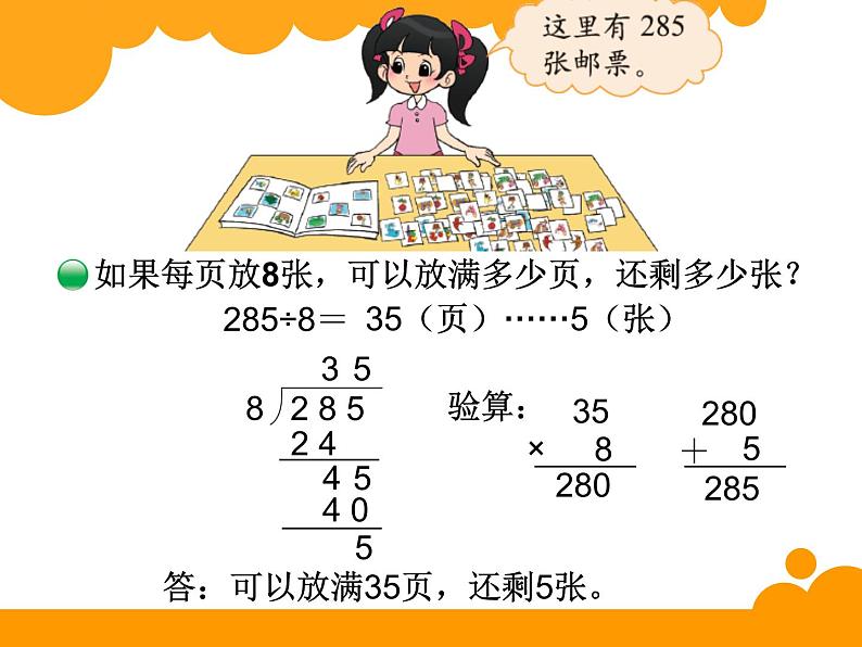 北师大版小学数学三上第一单元6 《集邮》课件第3页