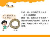 北師大版小學數(shù)學三上第一單元6 《集郵》課件