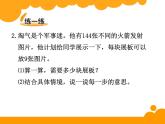 北師大版小學數(shù)學三上第一單元6 《集郵》課件