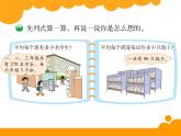 北師大版小學(xué)數(shù)學(xué)三上第一單元7 《買新書》課件