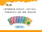 北師大版小學(xué)數(shù)學(xué)三上第一單元7 《買新書》課件