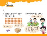 北師大版小學(xué)數(shù)學(xué)三上第一單元7 《買新書》課件