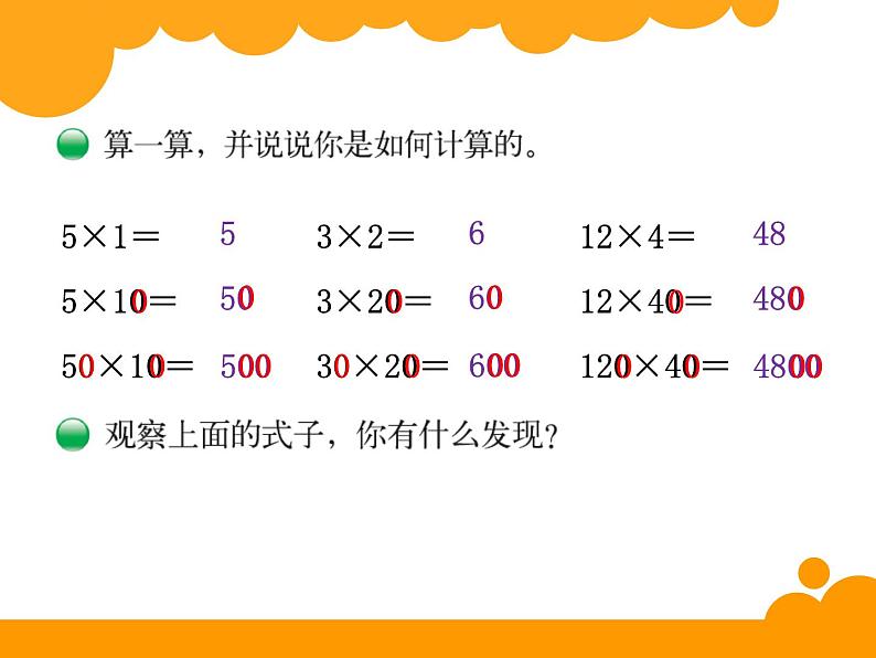 北师大版小学数学三上第一单元12《 找规律》课件第2页