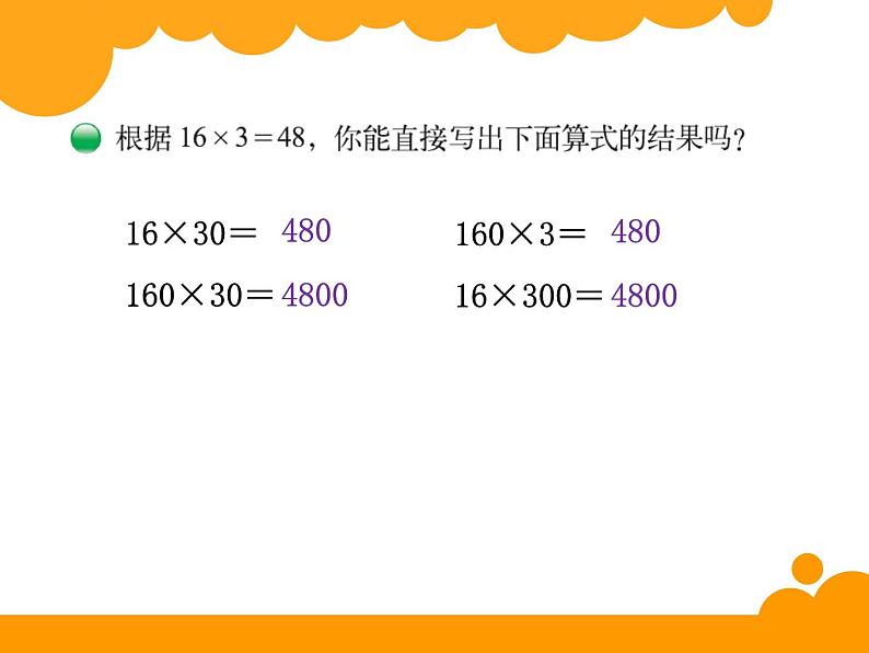 北师大版小学数学三上第一单元12《 找规律》课件第4页