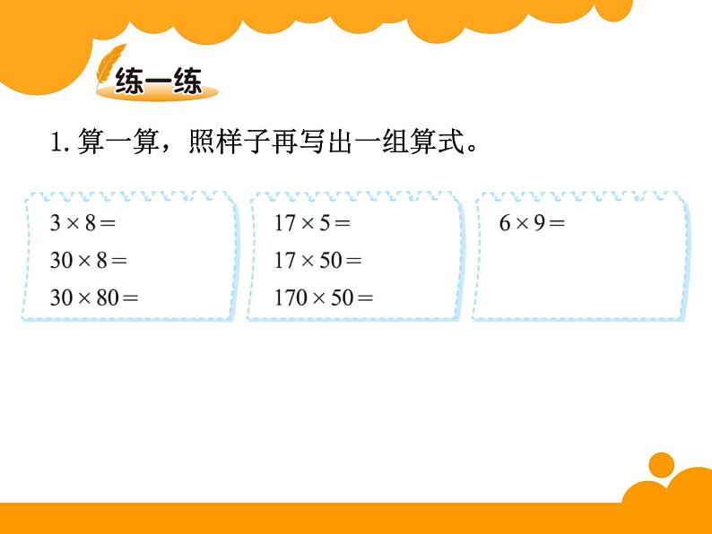 北师大版小学数学三上第一单元12《 找规律》课件第5页