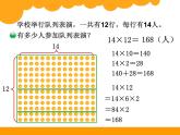 北师大版小学数学三上第一单元13《 队列表演（一）》课件