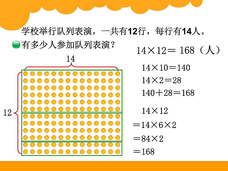 北师大版小学数学三上第一单元13《 队列表演（一）》课件第2页