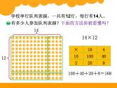 北师大版小学数学三上第一单元13《 队列表演（一）》课件