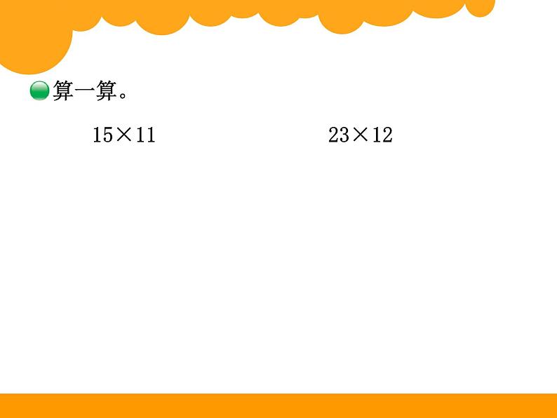 北师大版小学数学三上第一单元13《 队列表演（一）》课件第4页