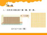 北师大版小学数学三上第一单元13《 队列表演（一）》课件