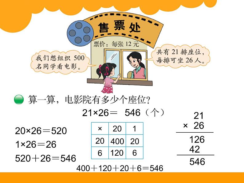 北师大版小学数学三上第一单元15 《电影院》课件第2页