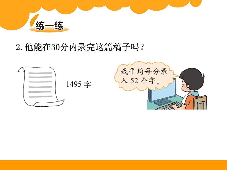 北师大版小学数学三上第一单元15 《电影院》课件第5页