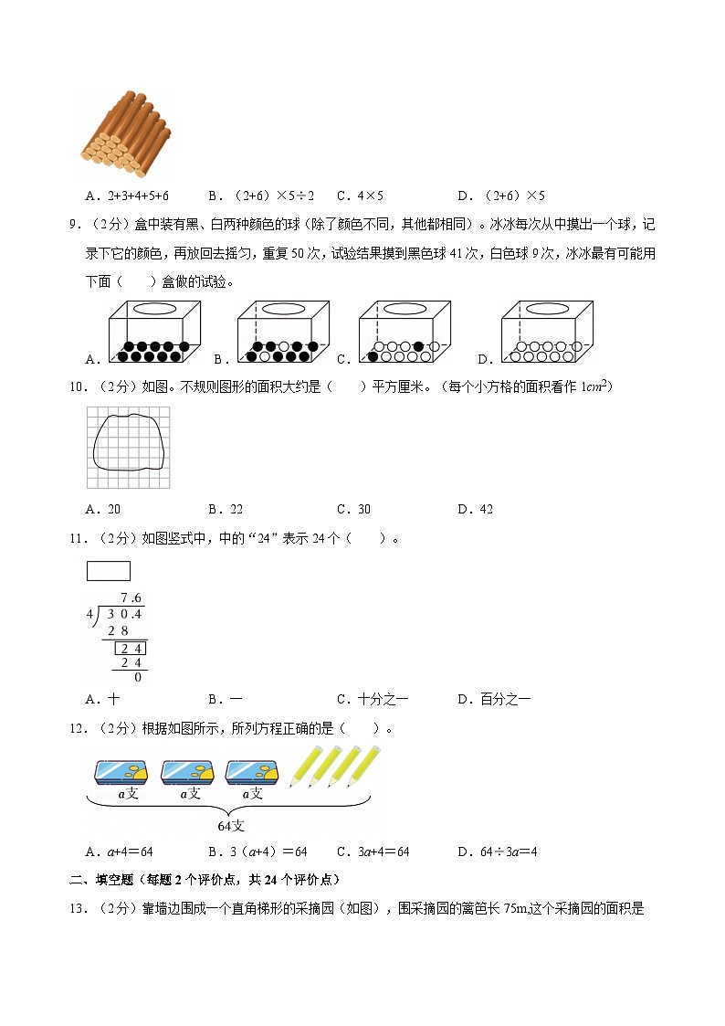 2024-2025学年黑龙江省哈尔滨市香坊区五年级（上）期末数学试卷第2页