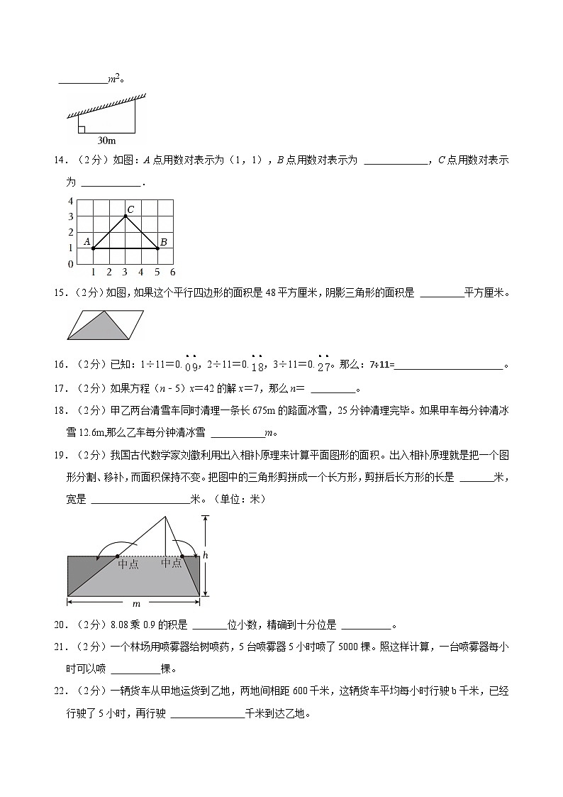 2024-2025学年黑龙江省哈尔滨市香坊区五年级（上）期末数学试卷第3页