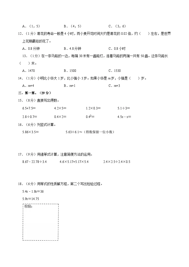 2024-2025学年湖南省长沙市浏阳市五年级（上）期末数学试卷第2页