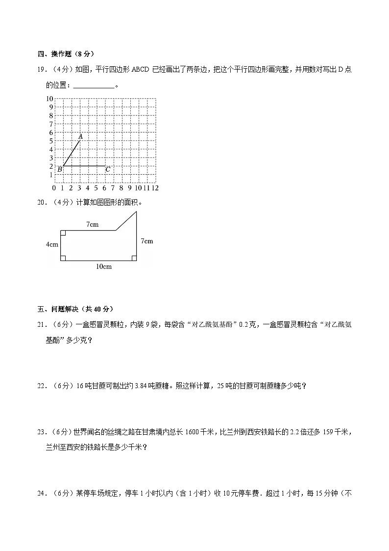 2024-2025学年湖南省长沙市浏阳市五年级（上）期末数学试卷第3页