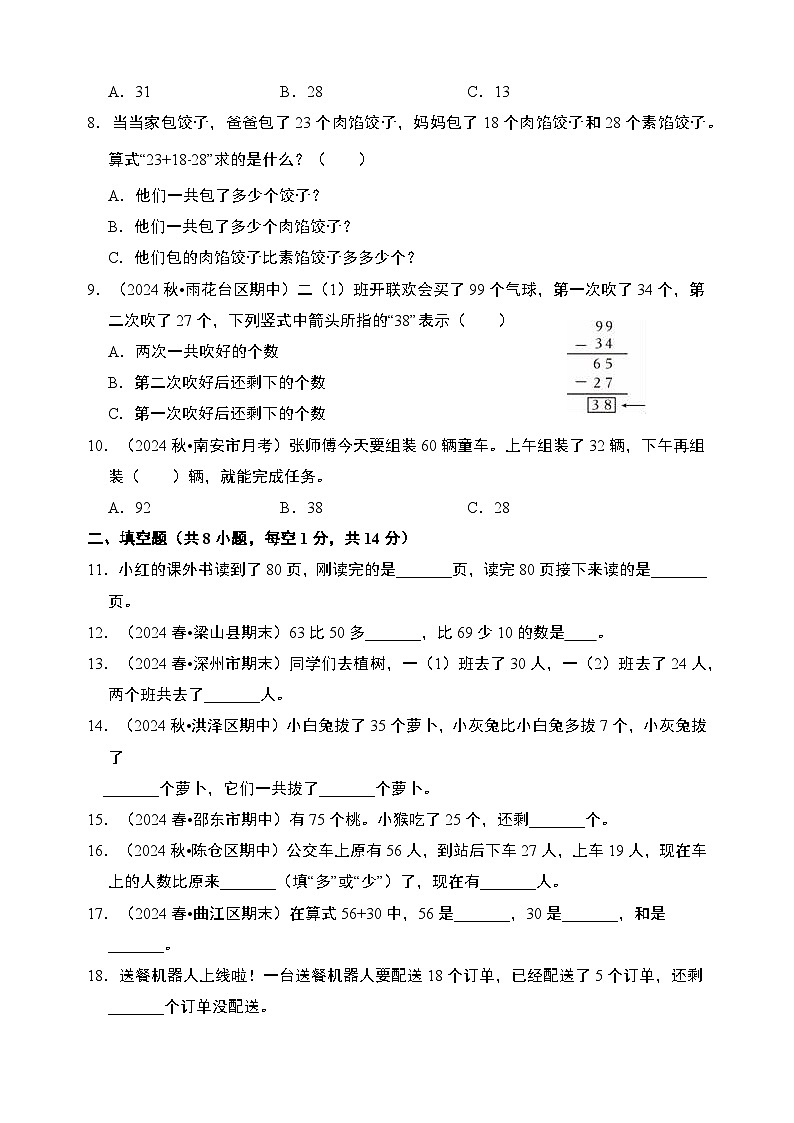 第五单元《两位数加、减整十数和一位数》-2024-2025学年一年级数学下册单元检测卷（苏教版·2024新教材）第2页