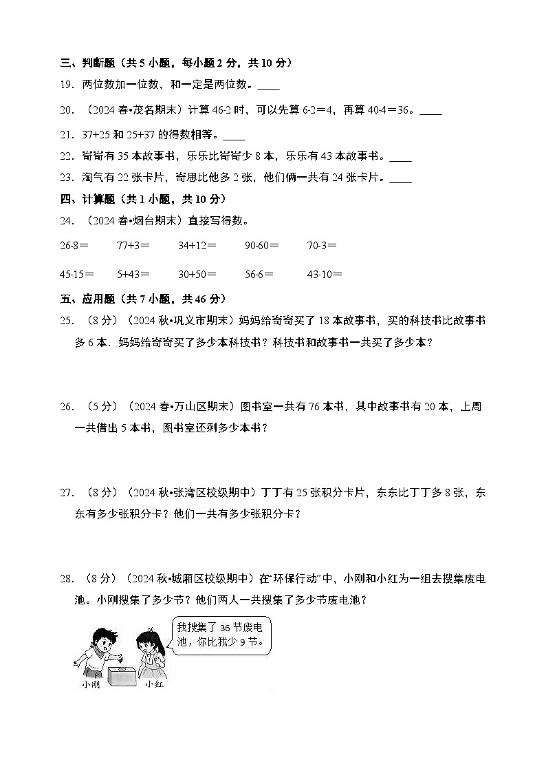 第五单元《两位数加、减整十数和一位数》-2024-2025学年一年级数学下册单元检测卷（苏教版·2024新教材）第3页