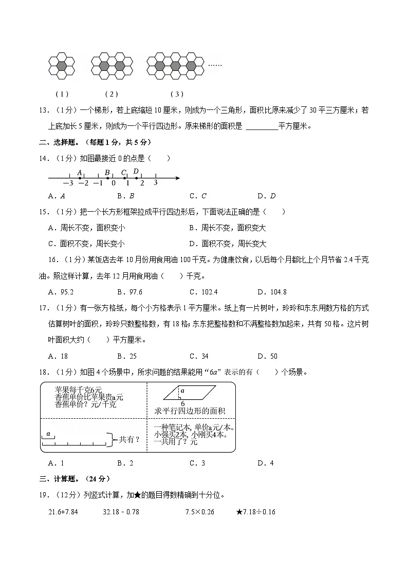 2024-2025学年江苏省南京市鼓楼区五年级（上）期末数学试卷第2页