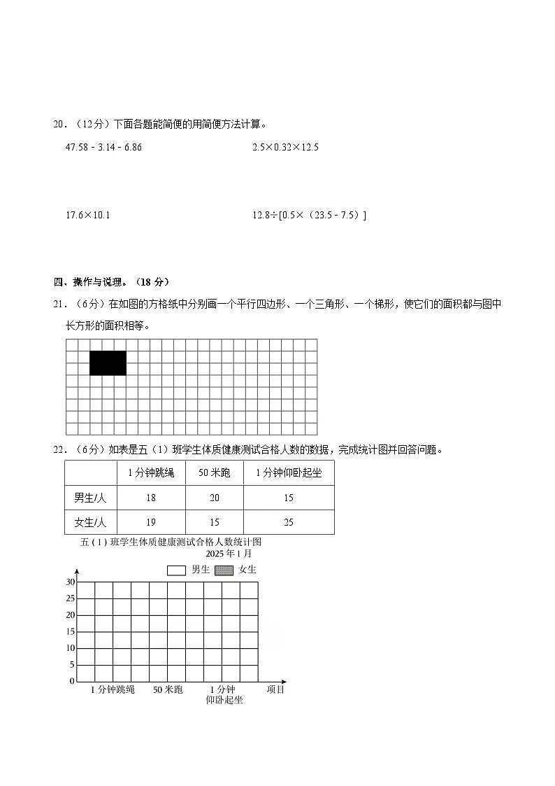 2024-2025学年江苏省南京市鼓楼区五年级（上）期末数学试卷第3页