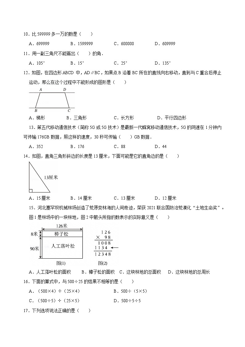 2023-2024学年山东省济南市历下区四年级（上）期末数学试卷（B卷）第2页