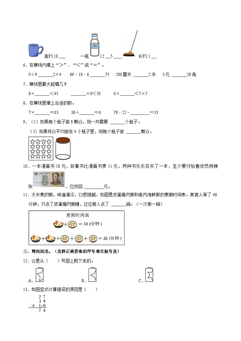 2024-2025学年福建省泉州市丰泽区二年级（上）期末数学试卷第2页
