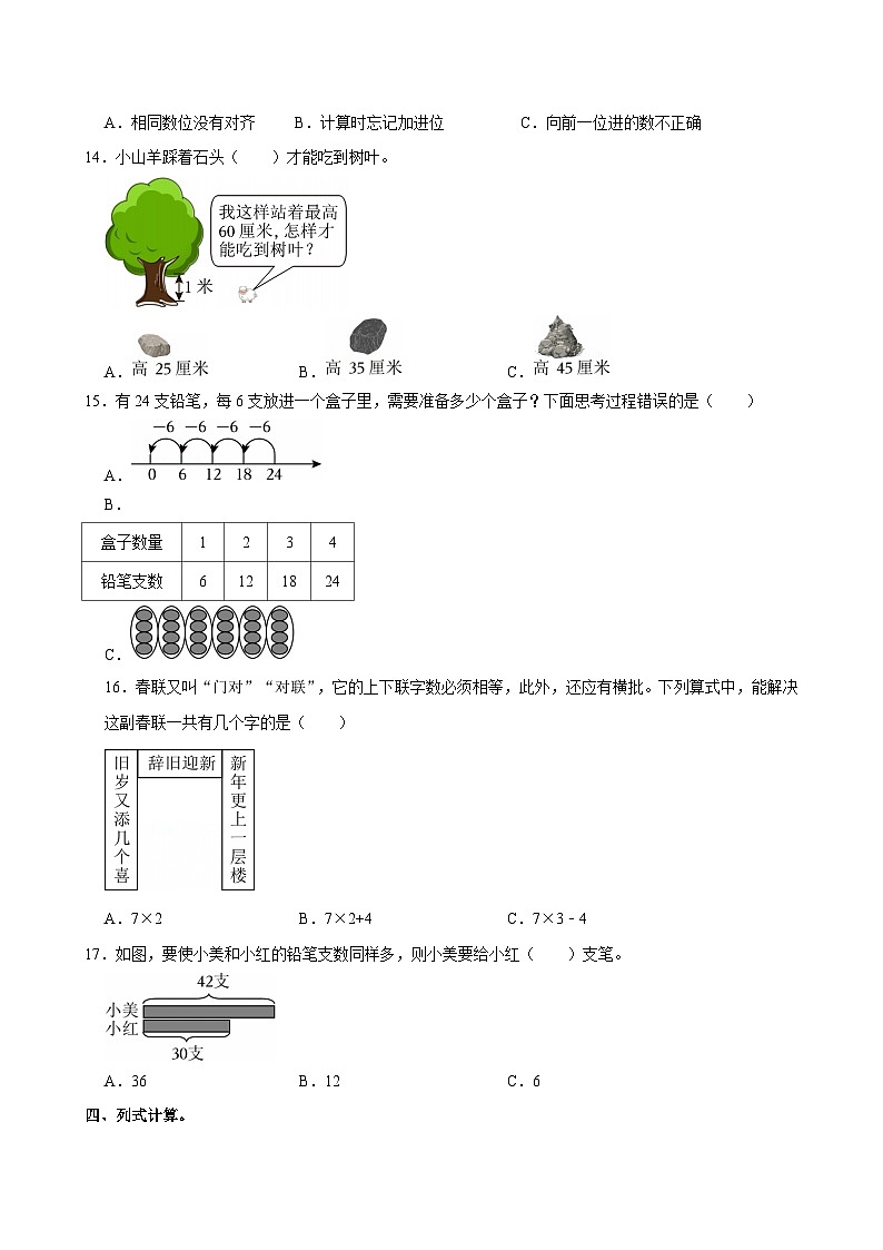 2024-2025学年福建省泉州市丰泽区二年级（上）期末数学试卷第3页