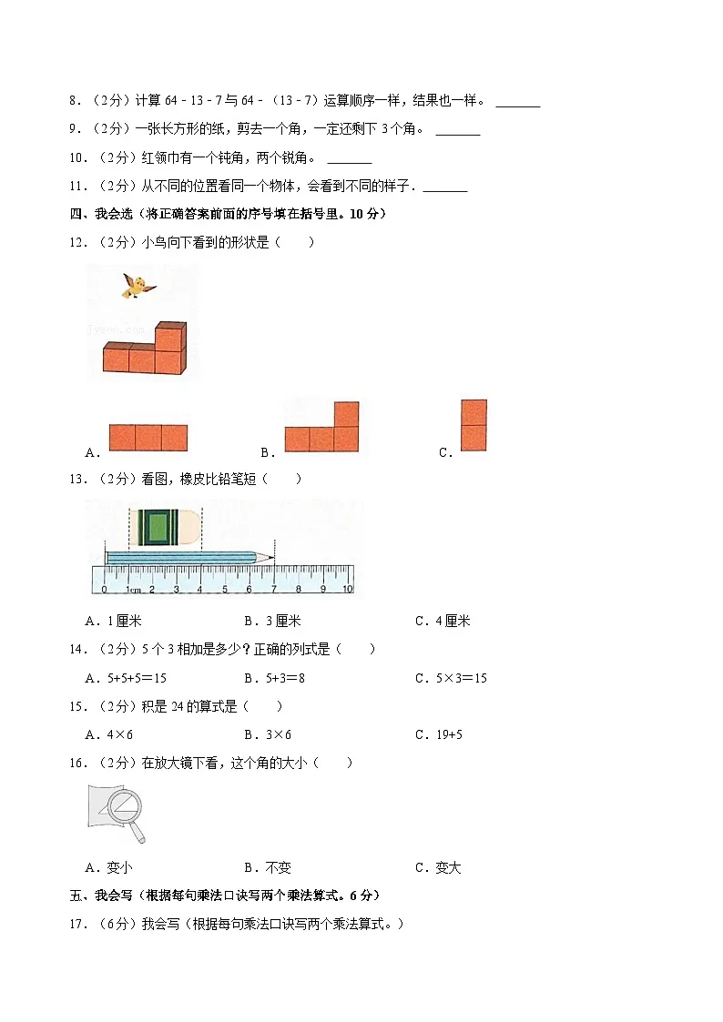2024-2025学年广东省佛山市禅城区二年级（上）期末数学试卷第2页