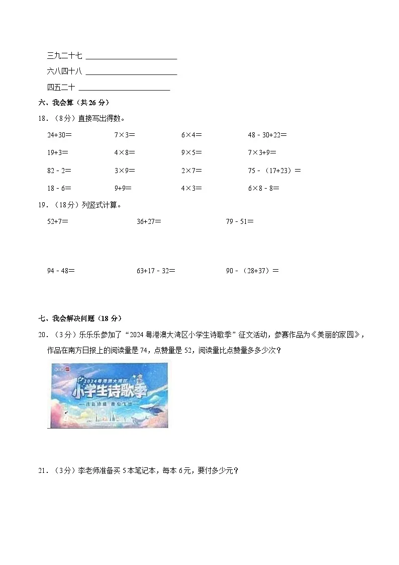 2024-2025学年广东省佛山市禅城区二年级（上）期末数学试卷第3页