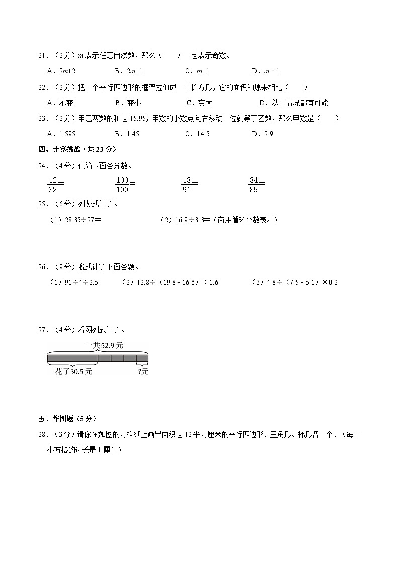 2024-2025学年天津市和平区五年级（上）期末数学试卷第2页