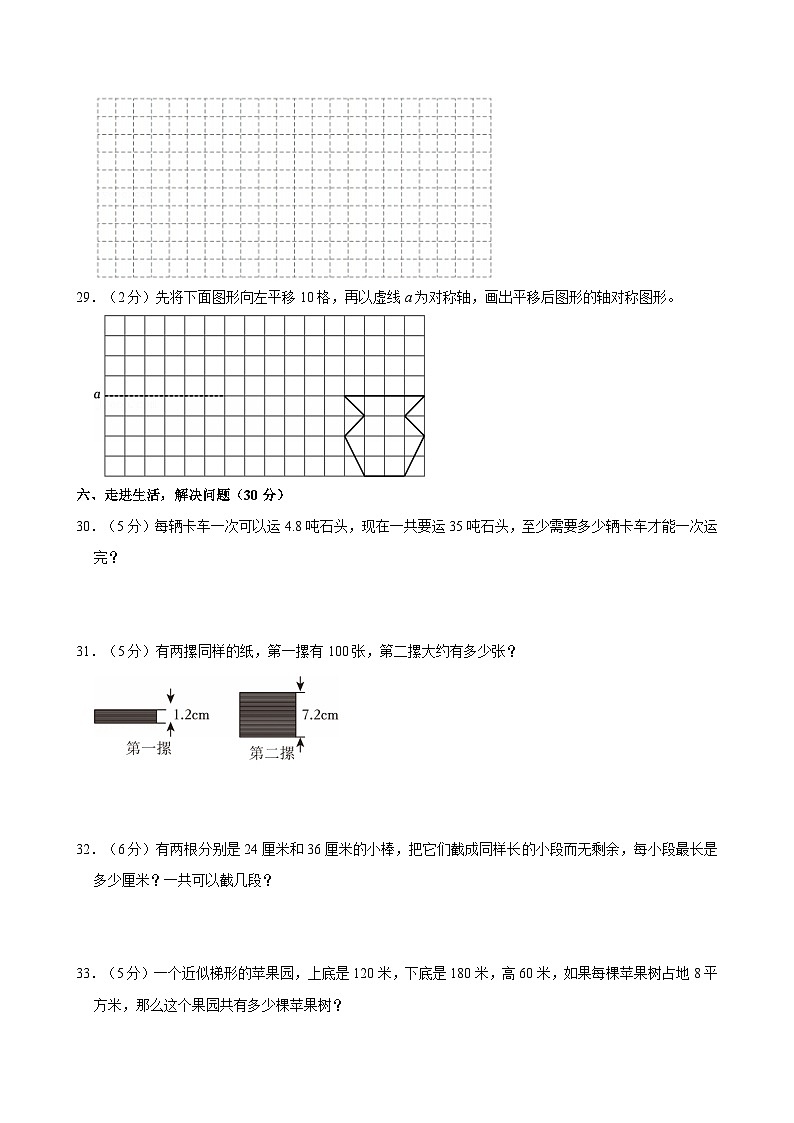 2024-2025学年天津市和平区五年级（上）期末数学试卷第3页